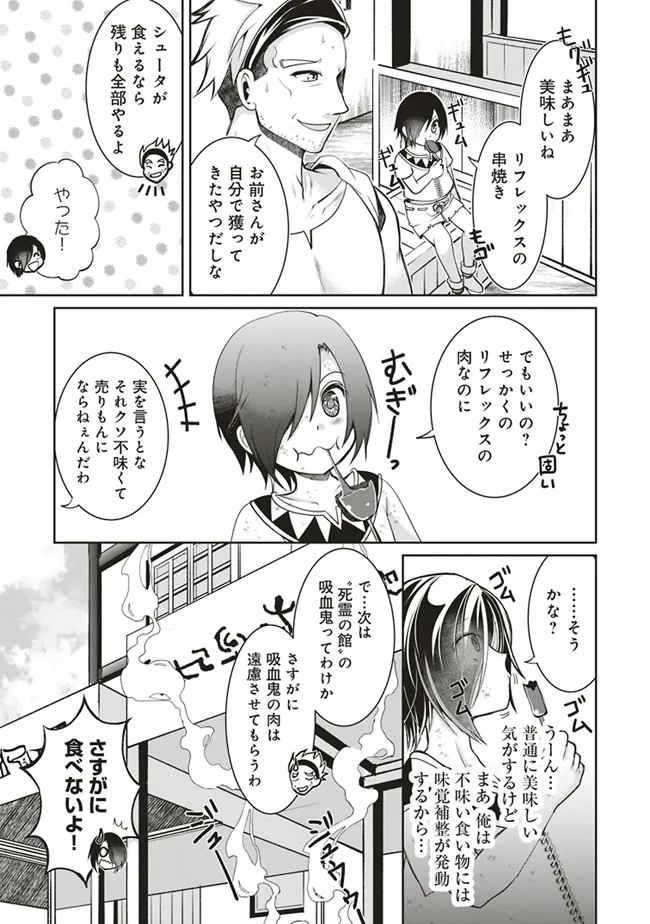 ダンジョンでぼっち飯してたら最強のSSSランク冒険者になってた。 第4話 - Page 40