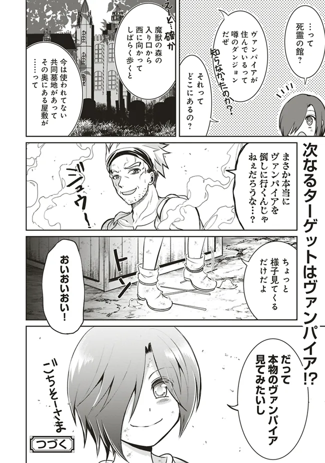 ダンジョンでぼっち飯してたら最強のSSSランク冒険者になってた。 第4話 - Page 41