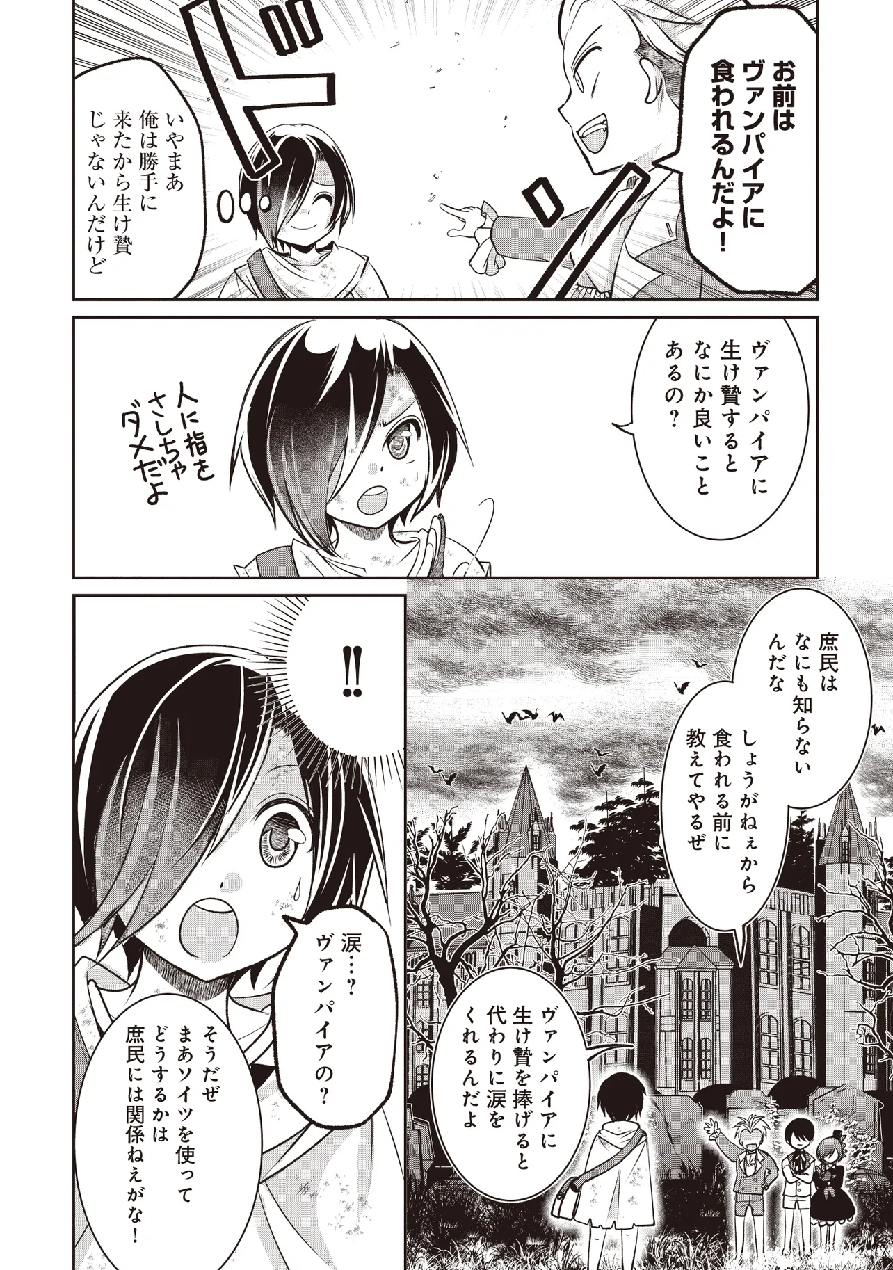 ダンジョンでぼっち飯してたら最強のSSSランク冒険者になってた。 第5話 - Page 6