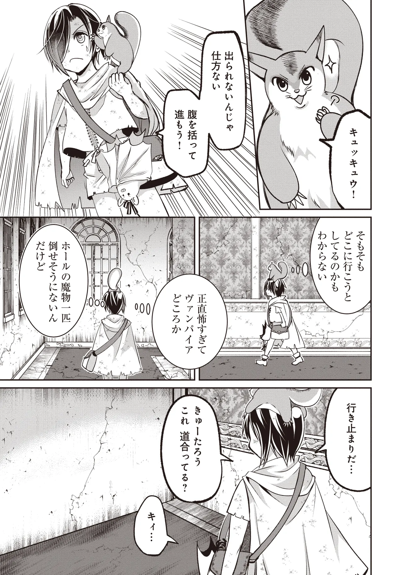 ダンジョンでぼっち飯してたら最強のSSSランク冒険者になってた。 第5話 - Page 25