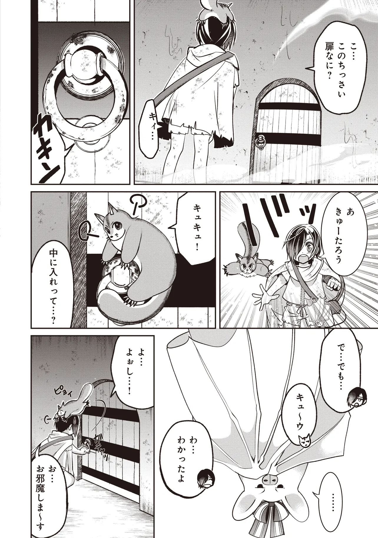 ダンジョンでぼっち飯してたら最強のSSSランク冒険者になってた。 第5話 - Page 28