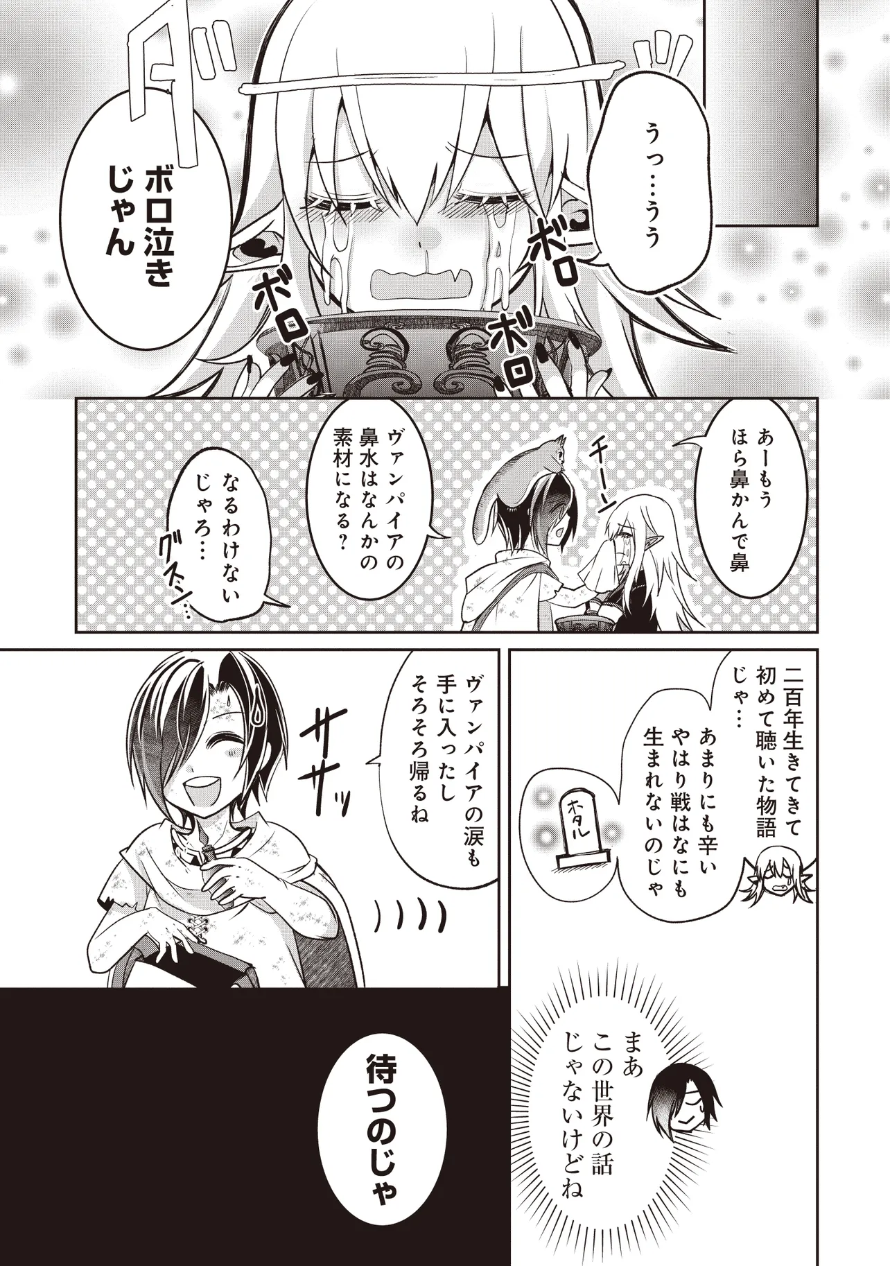 ダンジョンでぼっち飯してたら最強のSSSランク冒険者になってた。 第5話 - Page 39