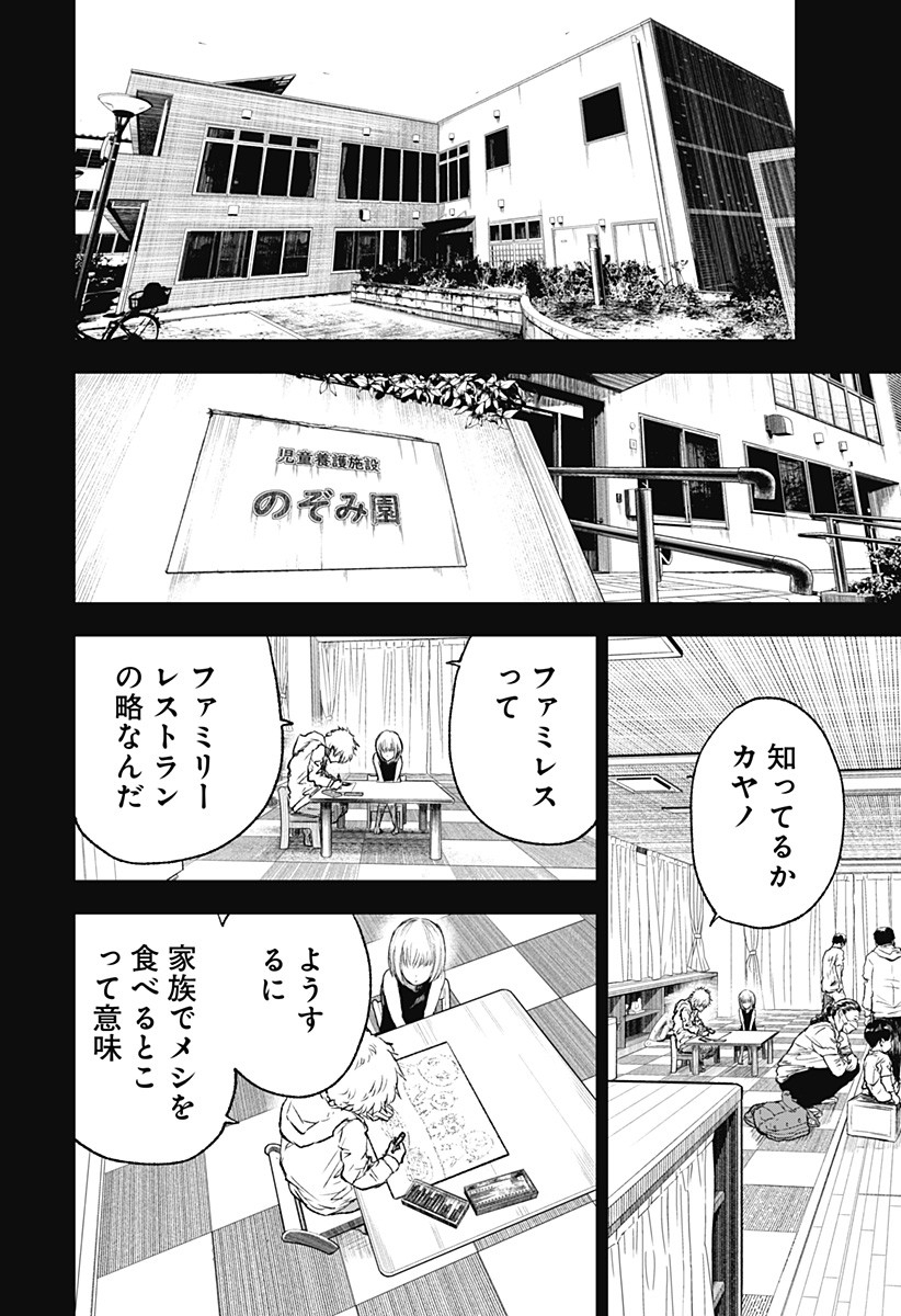 ワイルドストロベリー 第1話 - Page 20