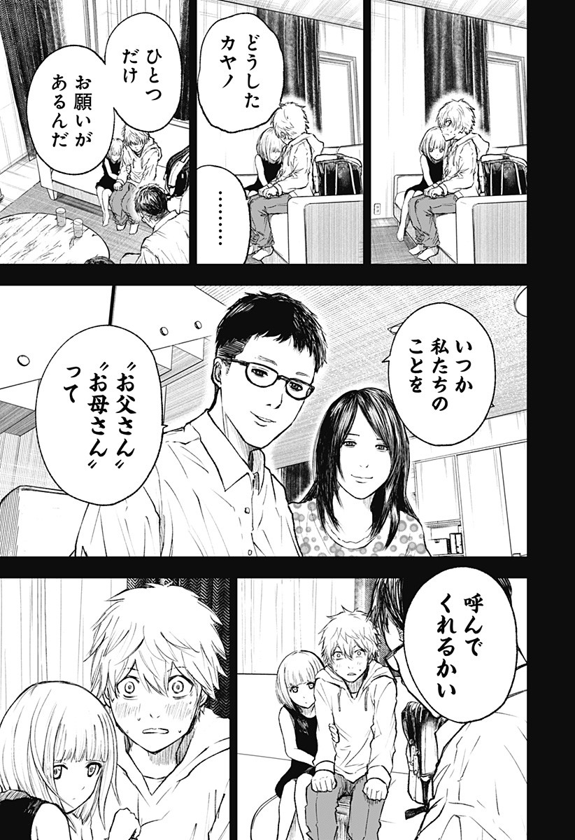 ワイルドストロベリー 第1話 - Page 23