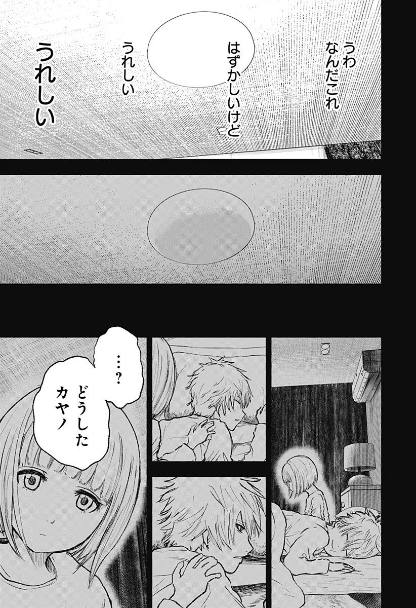 ワイルドストロベリー 第1話 - Page 25