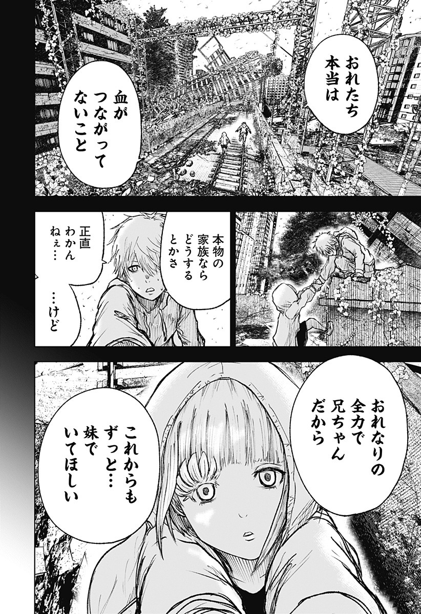 ワイルドストロベリー 第1話 - Page 64