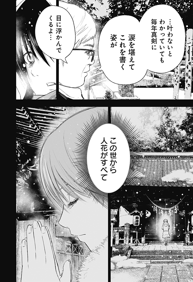 ワイルドストロベリー 第10話 - Page 18