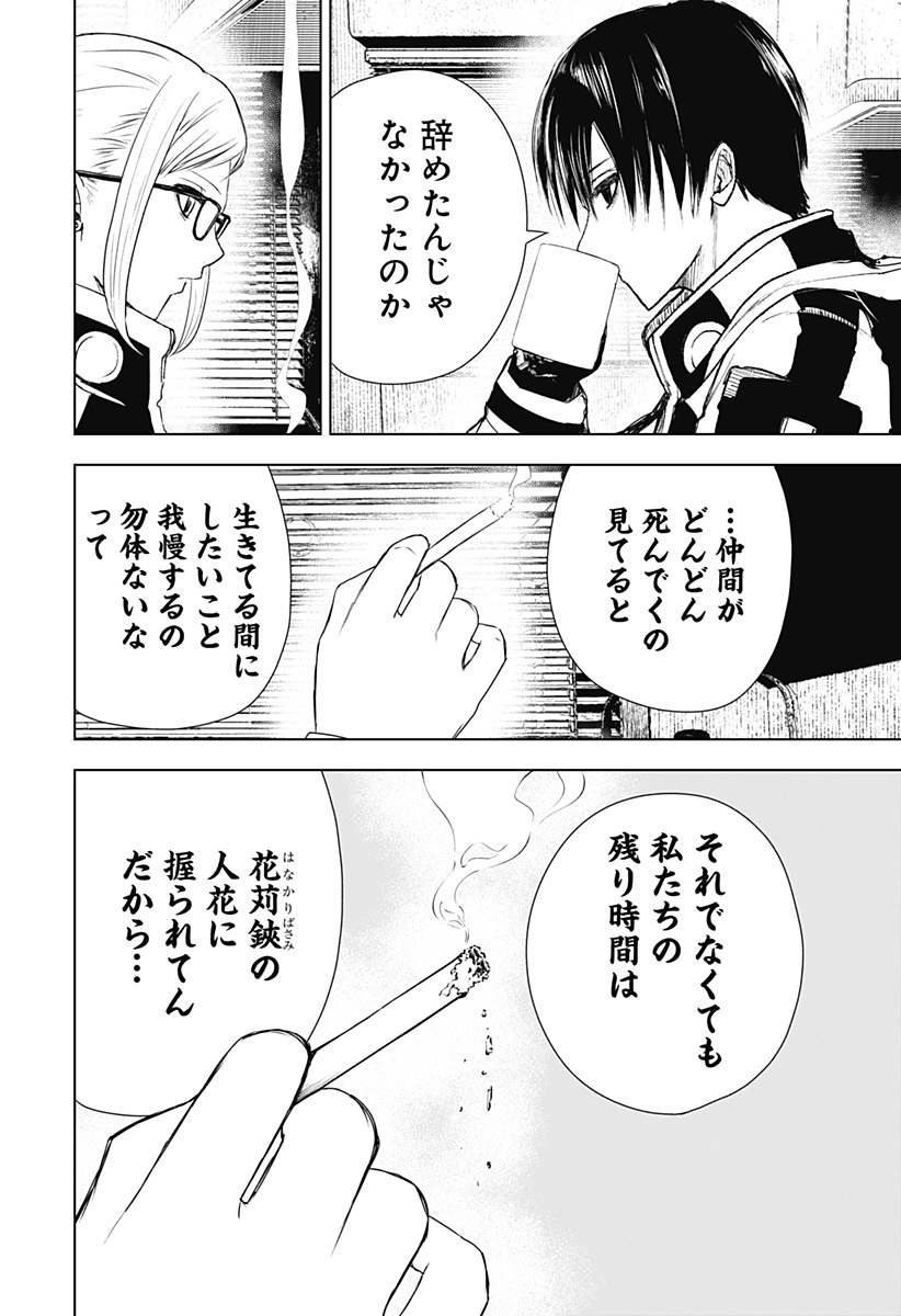 ワイルドストロベリー 第19話 - Page 8