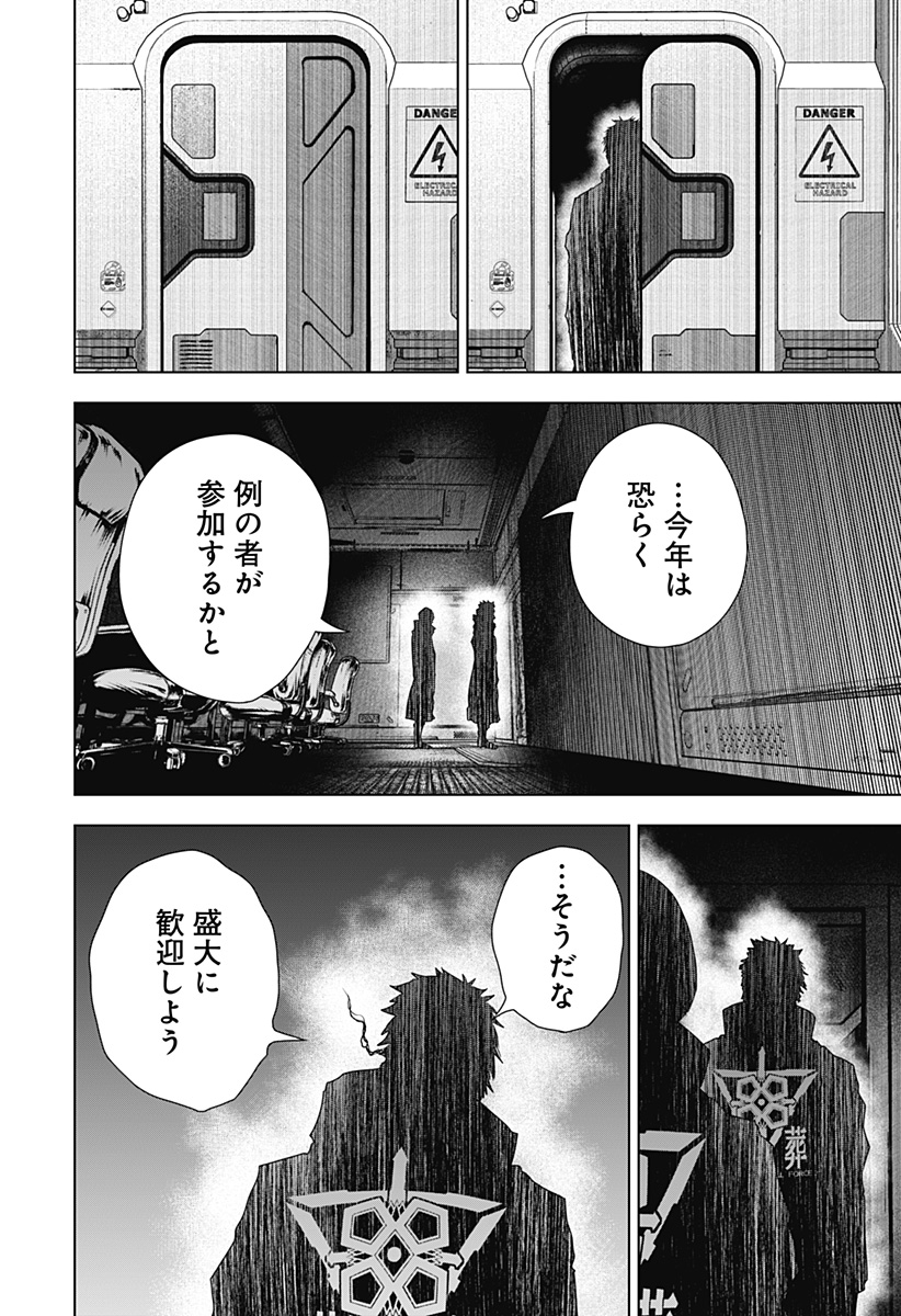 ワイルドストロベリー 第19話 - Page 24