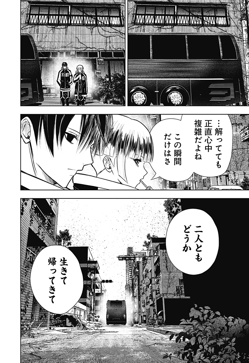 ワイルドストロベリー 第20話 - Page 18