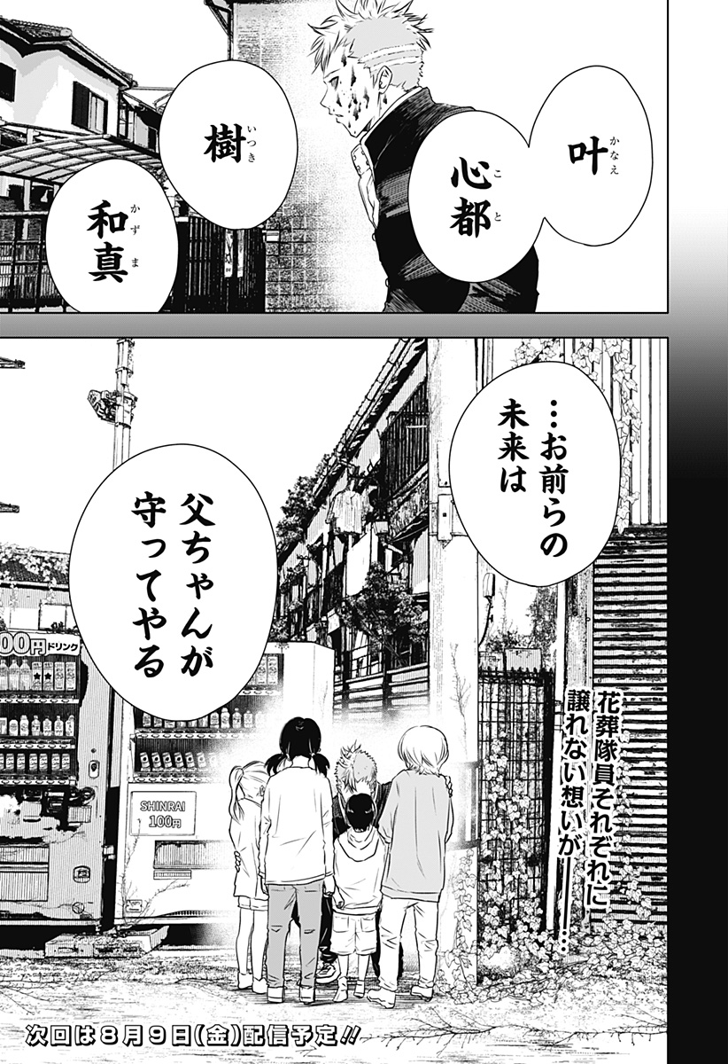 ワイルドストロベリー 第27話 - Page 25