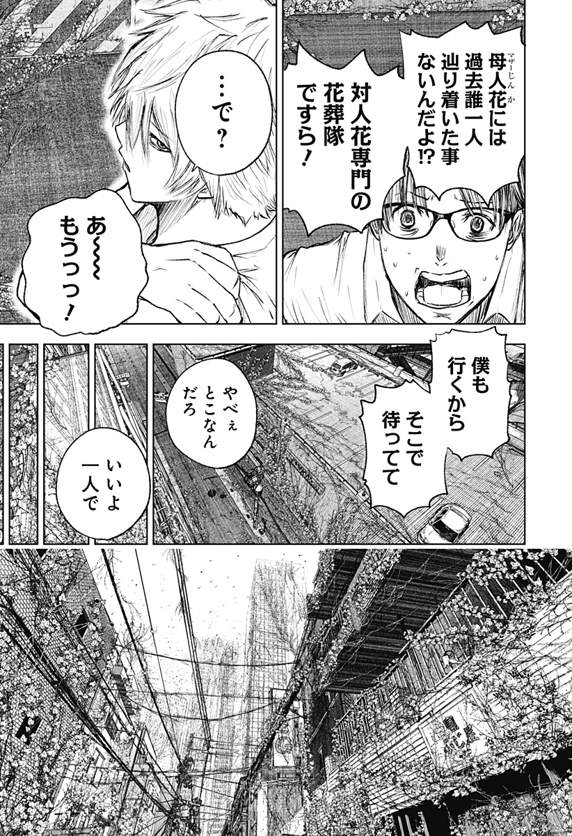 ワイルドストロベリー 第3話 - Page 17