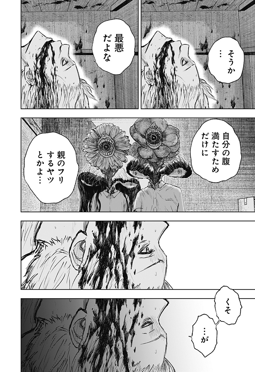 ワイルドストロベリー 第3話 - Page 26