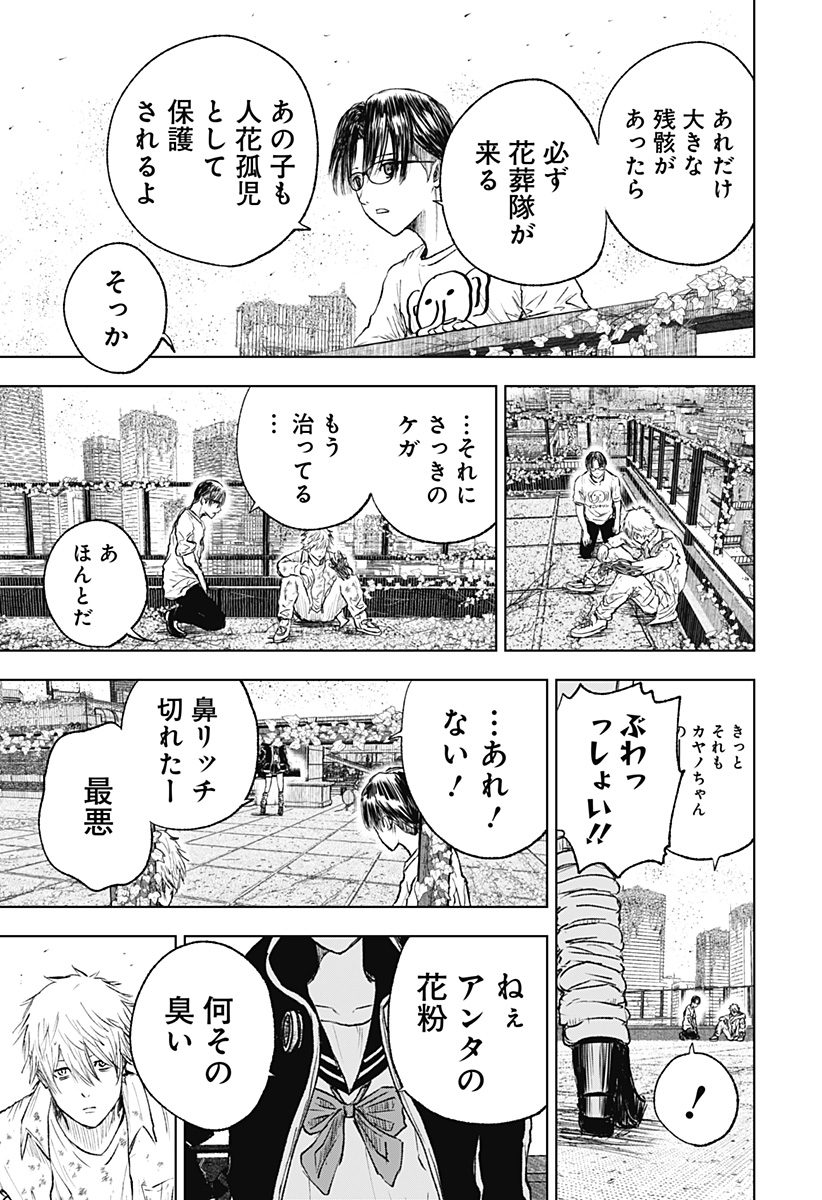 ワイルドストロベリー 第3話 - Page 35