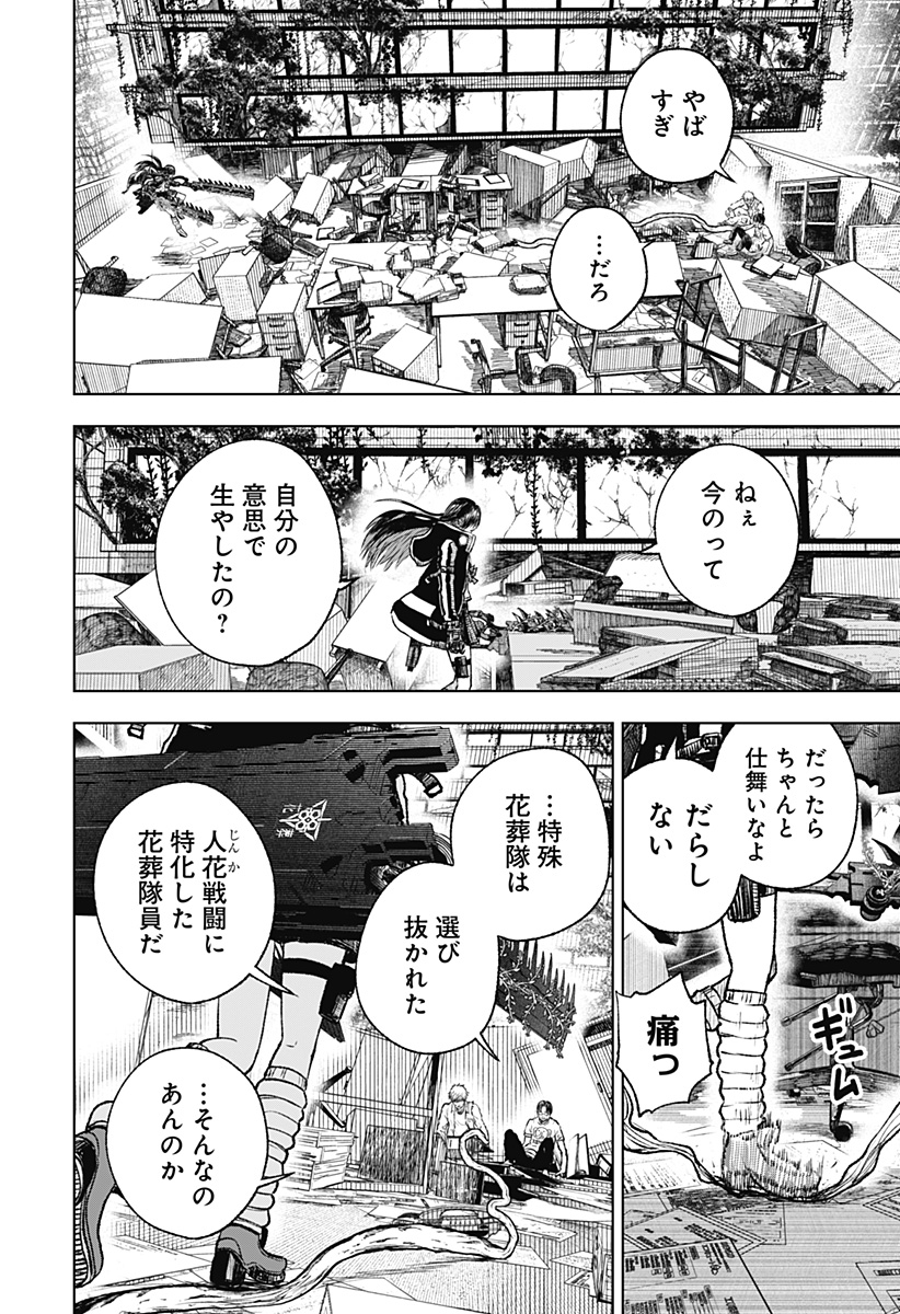 ワイルドストロベリー 第4話 - Page 14