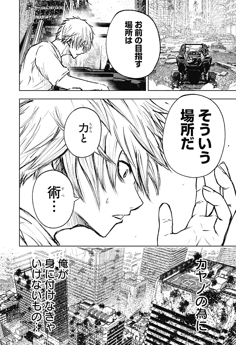 ワイルドストロベリー 第6話 - Page 22