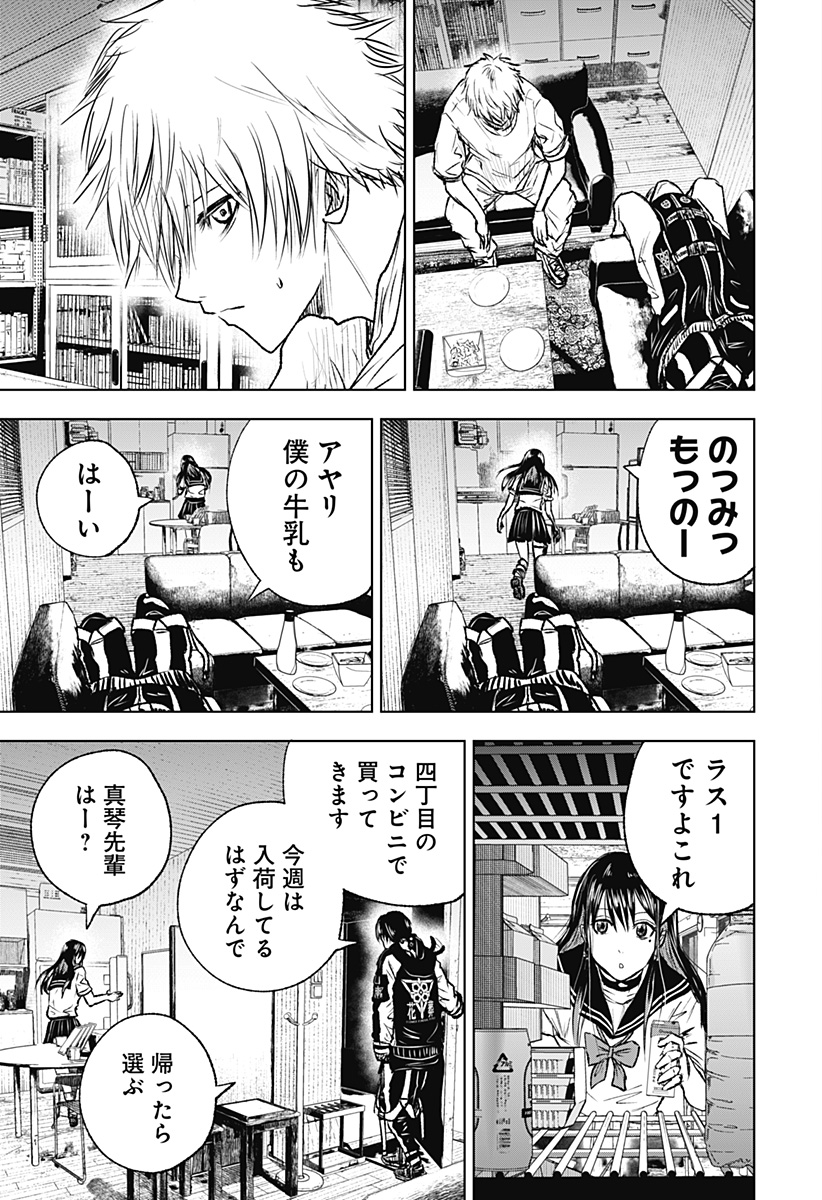 ワイルドストロベリー 第7話 - Page 11