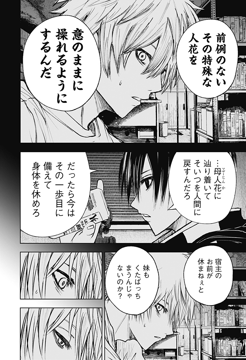 ワイルドストロベリー 第8話 - Page 8