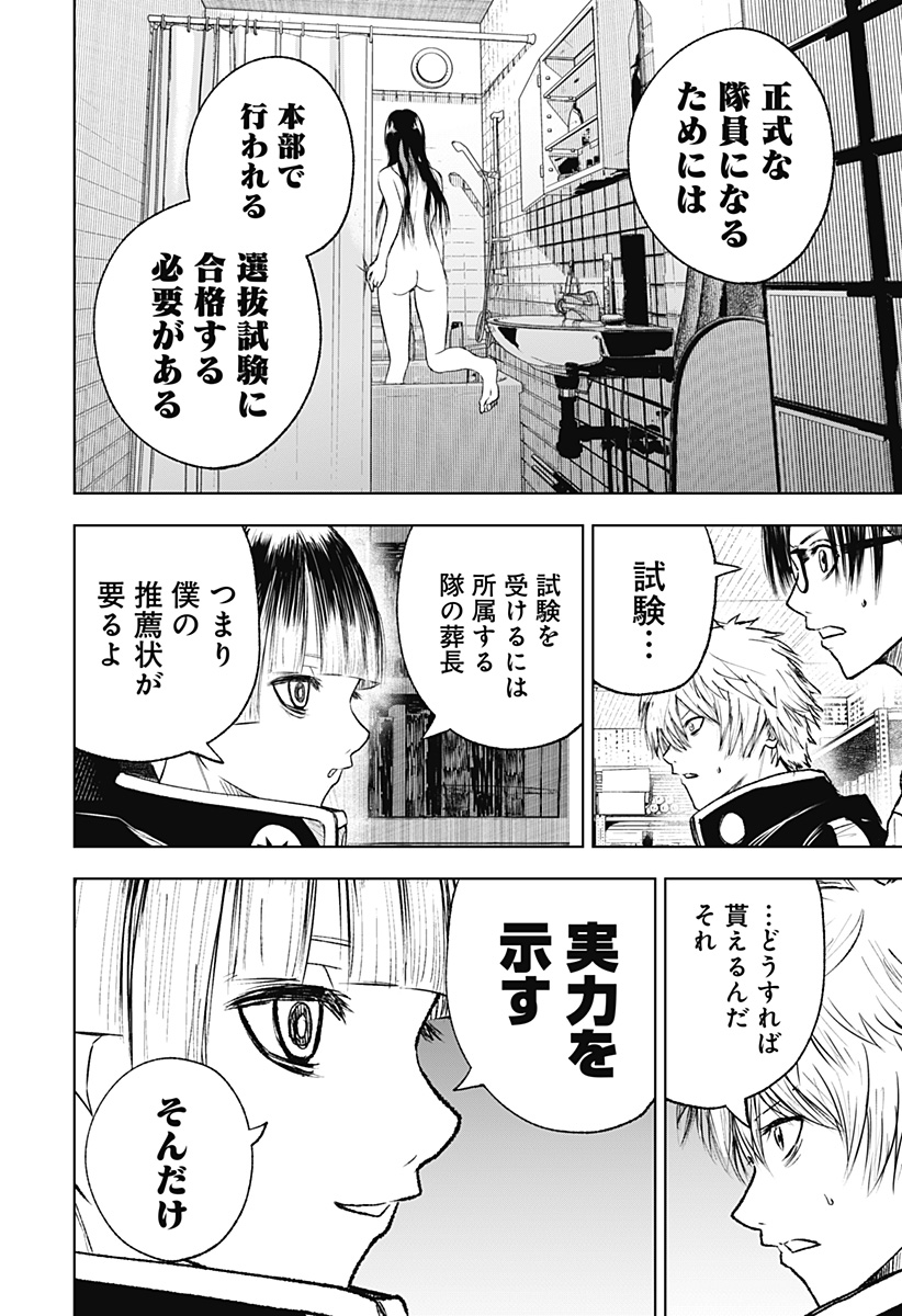 ワイルドストロベリー 第8話 - Page 16