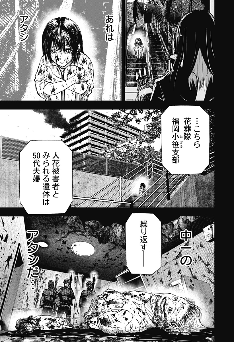 ワイルドストロベリー 第9話 - Page 7