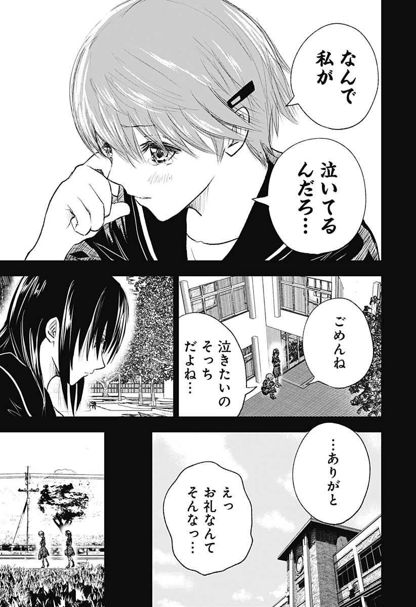 ワイルドストロベリー 第9話 - Page 11