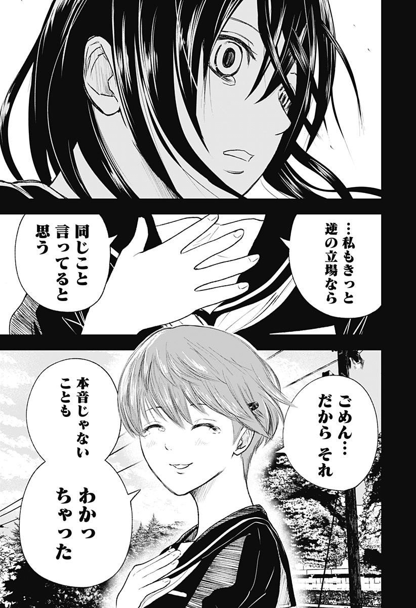 ワイルドストロベリー 第9話 - Page 15