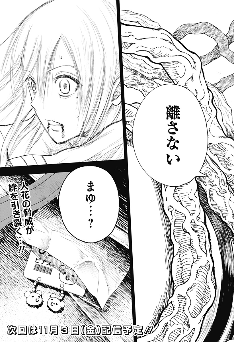 ワイルドストロベリー 第9話 - Page 27