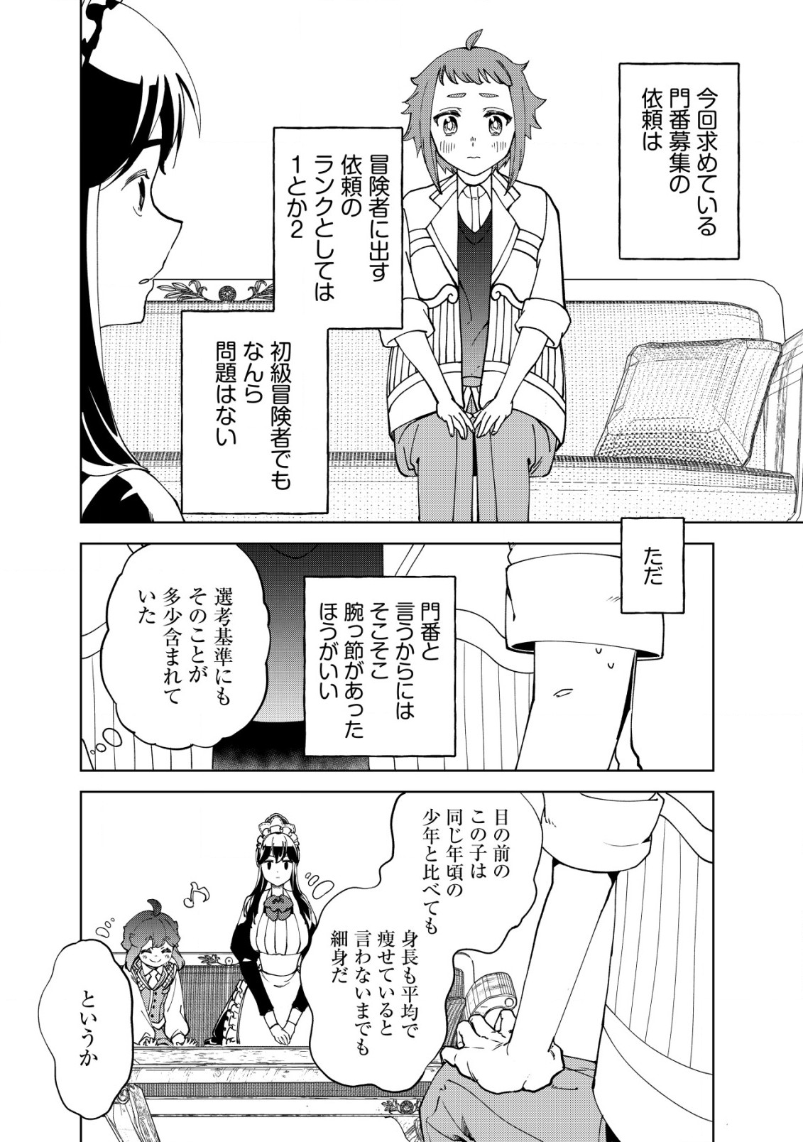 ウィル様は今日も魔法で遊んでいます。ねくすと 第16.1話 - Page 4