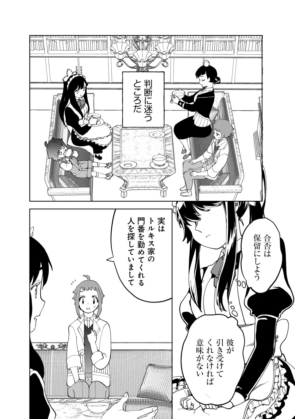 ウィル様は今日も魔法で遊んでいます。ねくすと 第16.1話 - Page 6