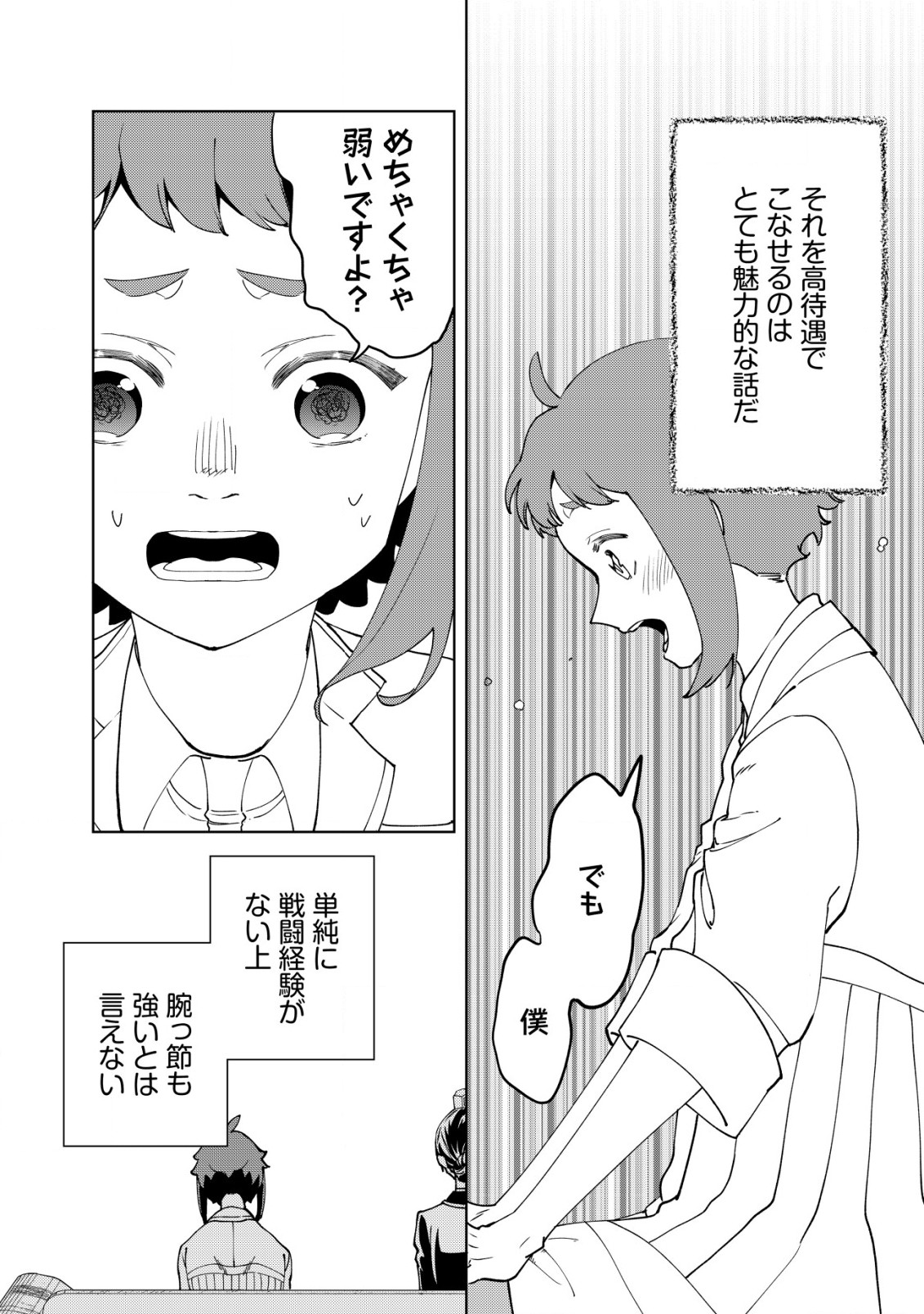 ウィル様は今日も魔法で遊んでいます。ねくすと 第16.1話 - Page 10