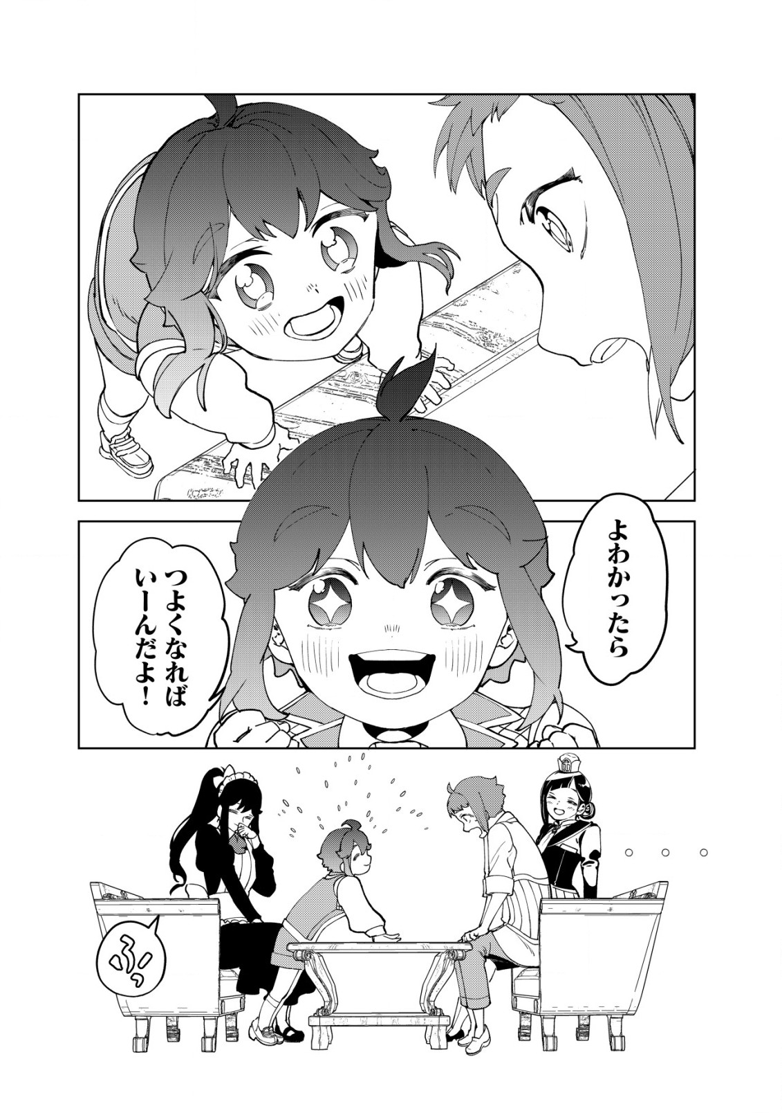 ウィル様は今日も魔法で遊んでいます。ねくすと 第16.1話 - Page 12