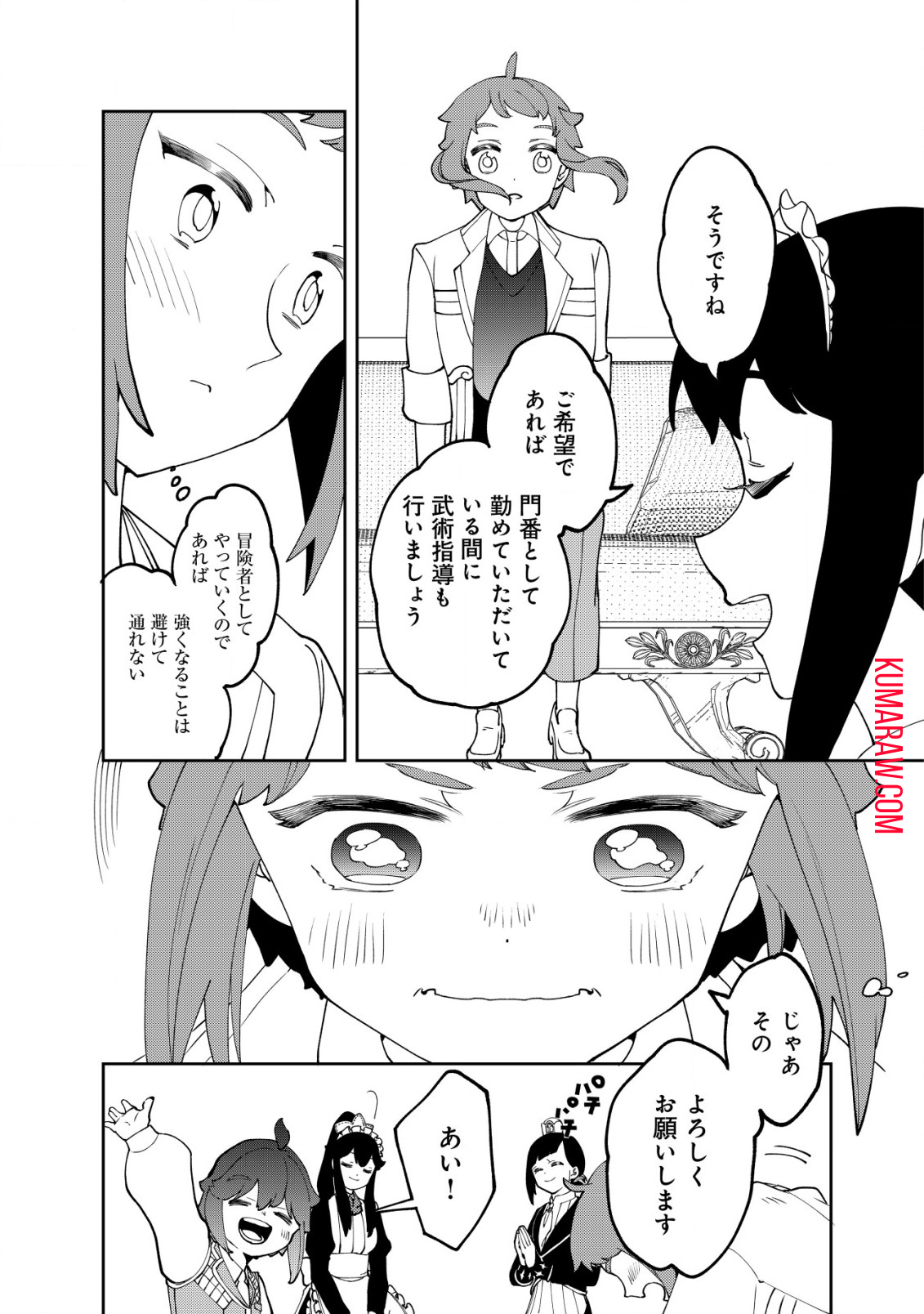 ウィル様は今日も魔法で遊んでいます。ねくすと 第16.2話 - Page 1