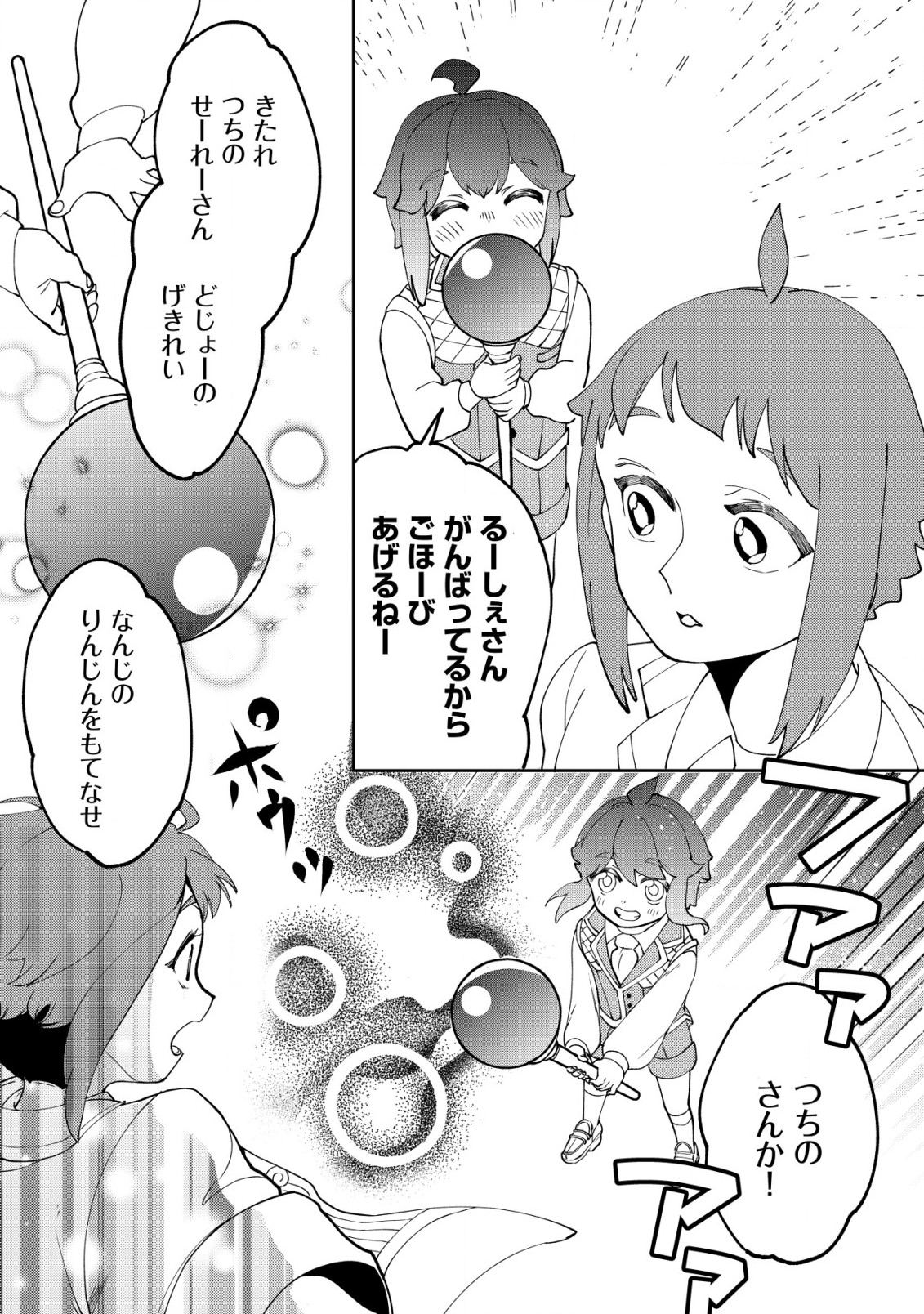 ウィル様は今日も魔法で遊んでいます。ねくすと 第16.2話 - Page 6