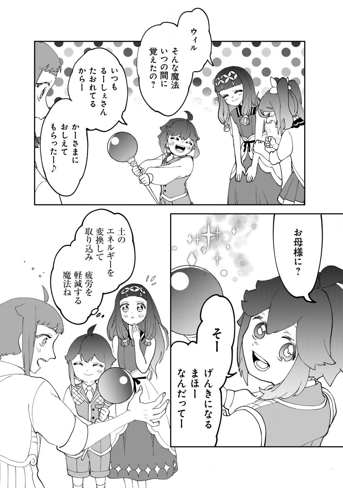 ウィル様は今日も魔法で遊んでいます。ねくすと 第16.2話 - Page 8