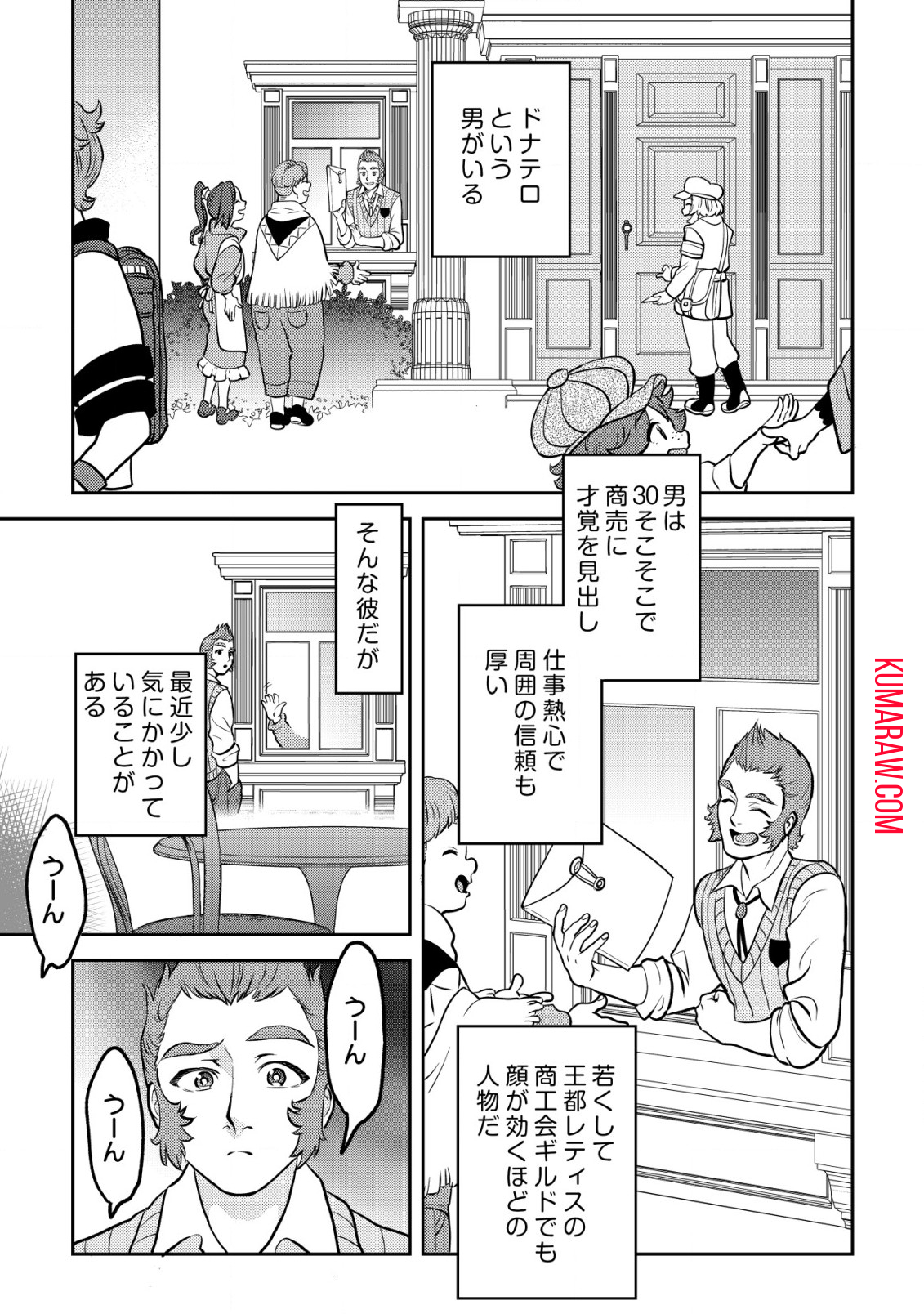 ウィル様は今日も魔法で遊んでいます。ねくすと 第17.1話 - Page 1