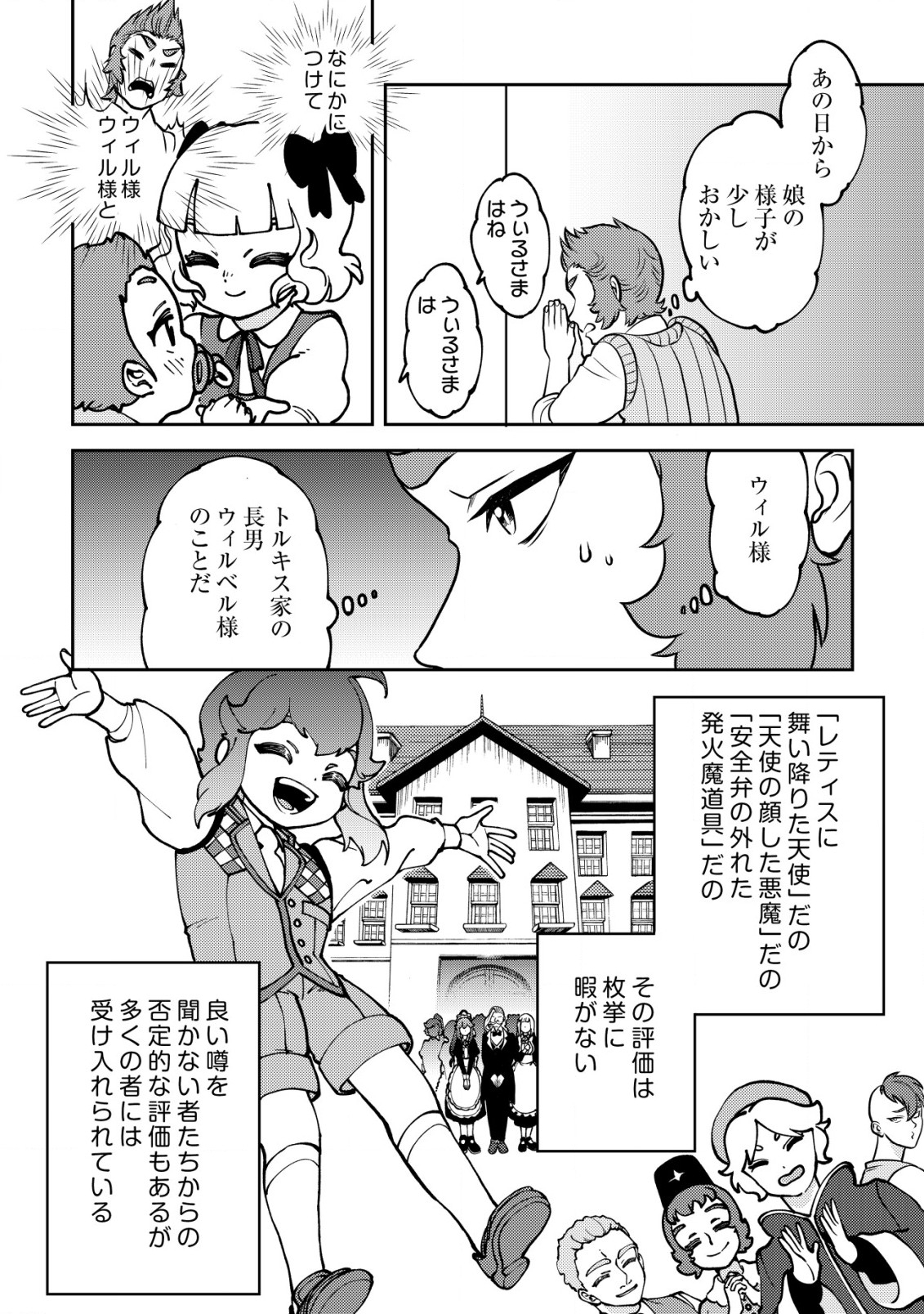 ウィル様は今日も魔法で遊んでいます。ねくすと 第17.1話 - Page 6