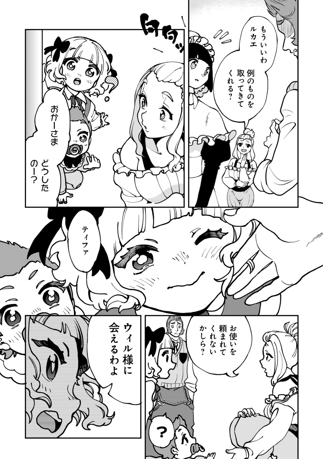 ウィル様は今日も魔法で遊んでいます。ねくすと 第17.1話 - Page 9