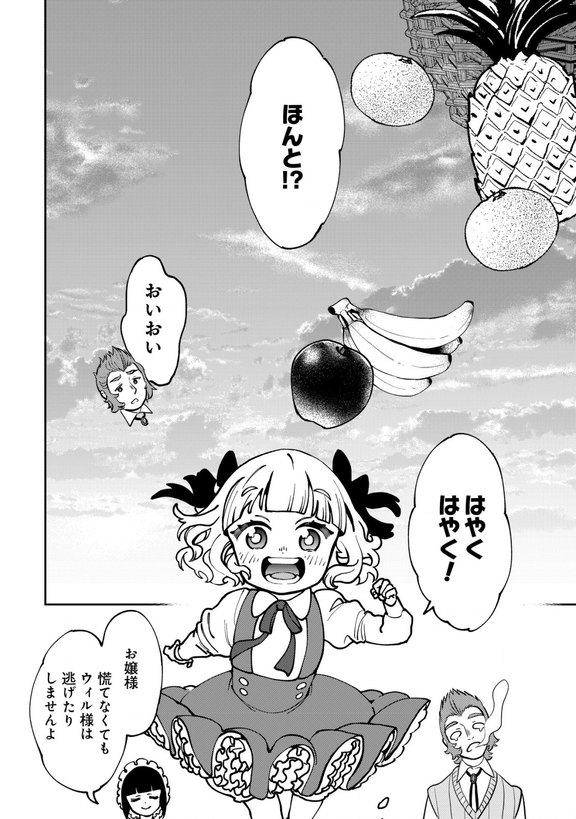 ウィル様は今日も魔法で遊んでいます。ねくすと 第17.1話 - Page 10