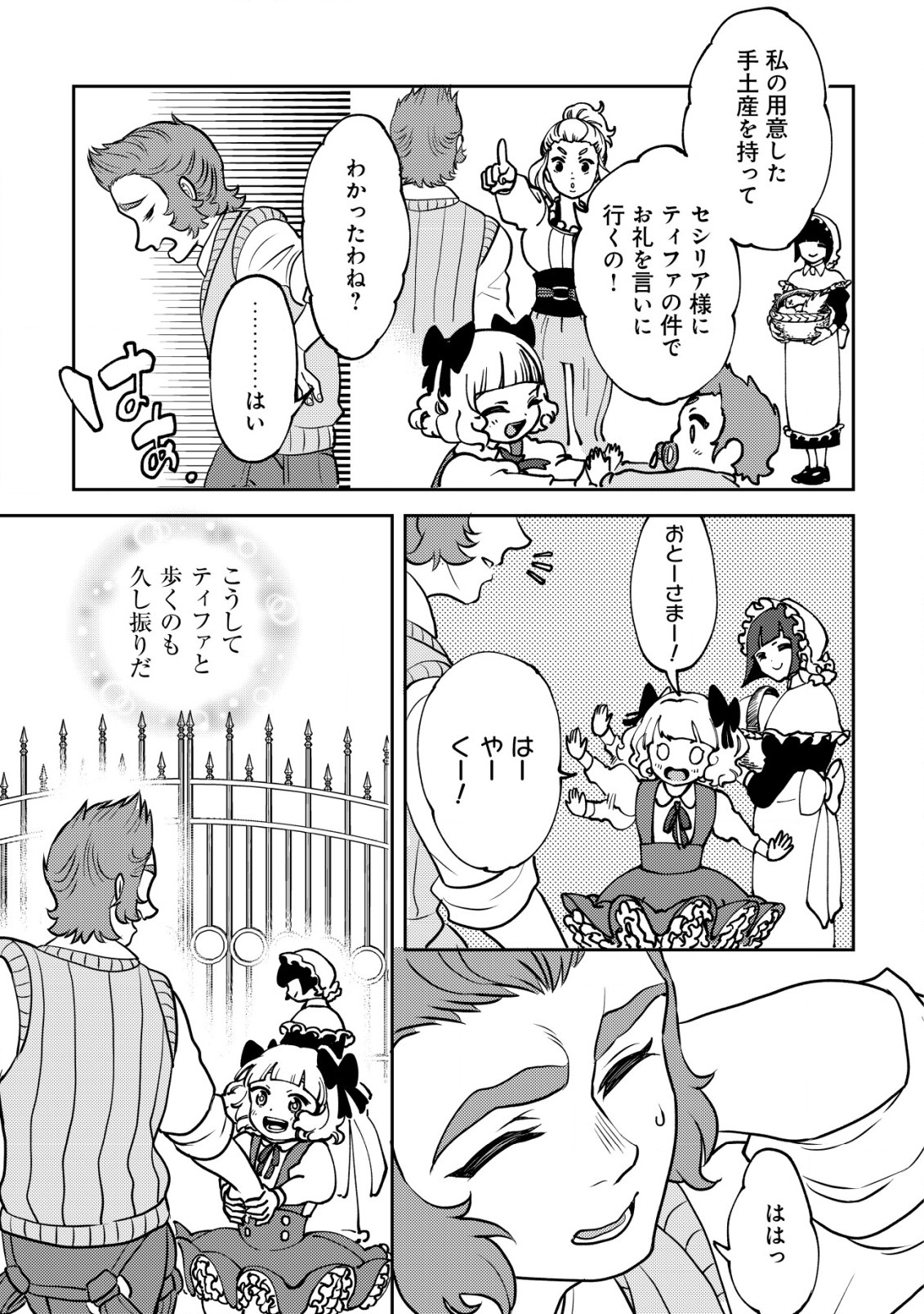 ウィル様は今日も魔法で遊んでいます。ねくすと 第17.1話 - Page 11