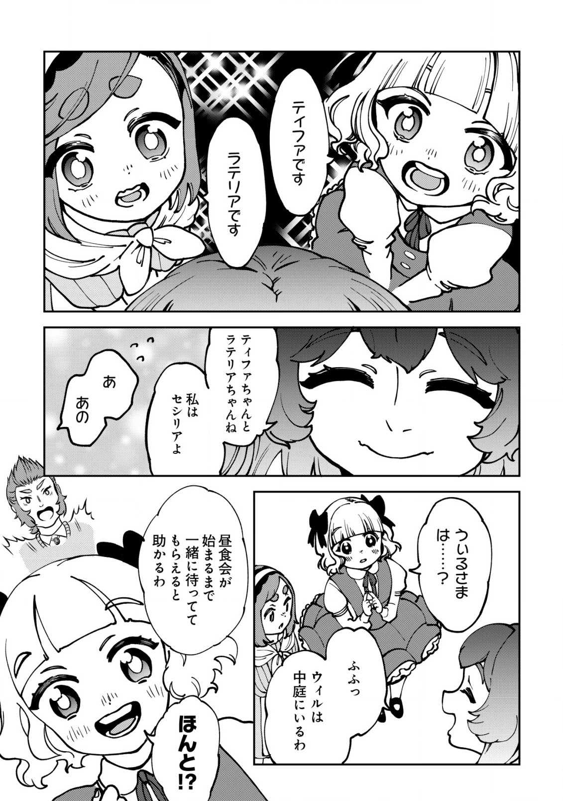 ウィル様は今日も魔法で遊んでいます。ねくすと 第17.2話 - Page 7