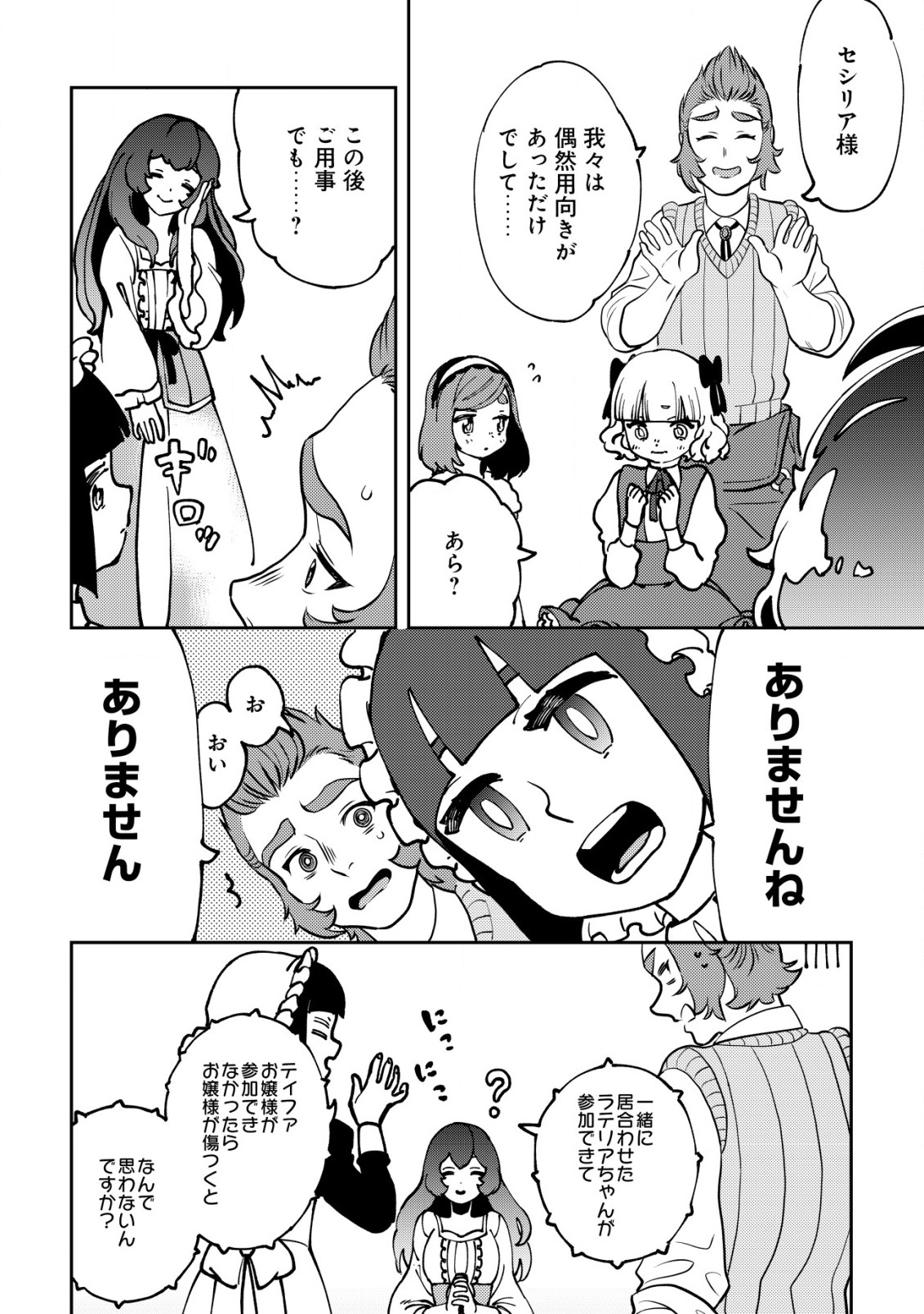 ウィル様は今日も魔法で遊んでいます。ねくすと 第17.2話 - Page 8