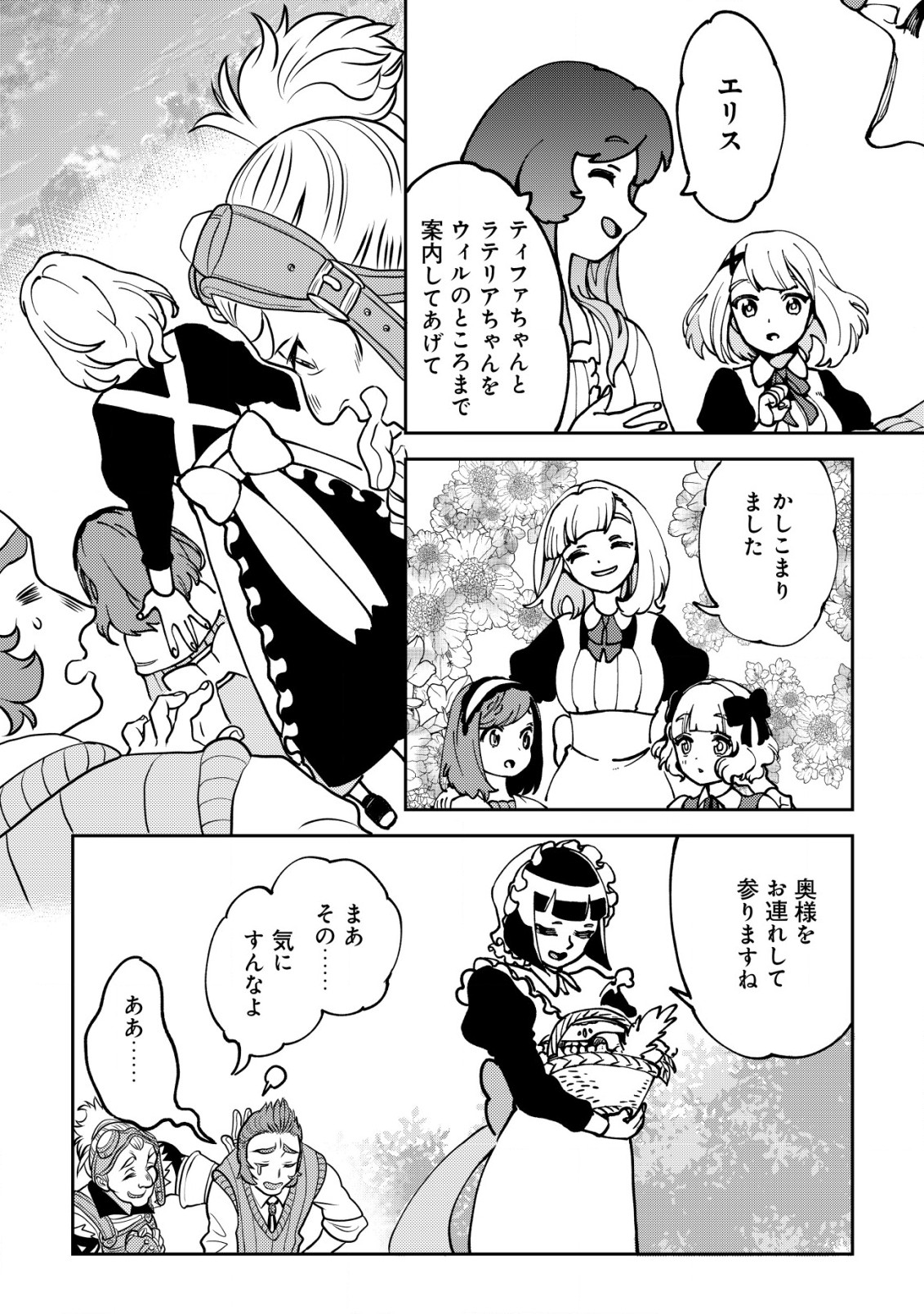 ウィル様は今日も魔法で遊んでいます。ねくすと 第17.2話 - Page 10