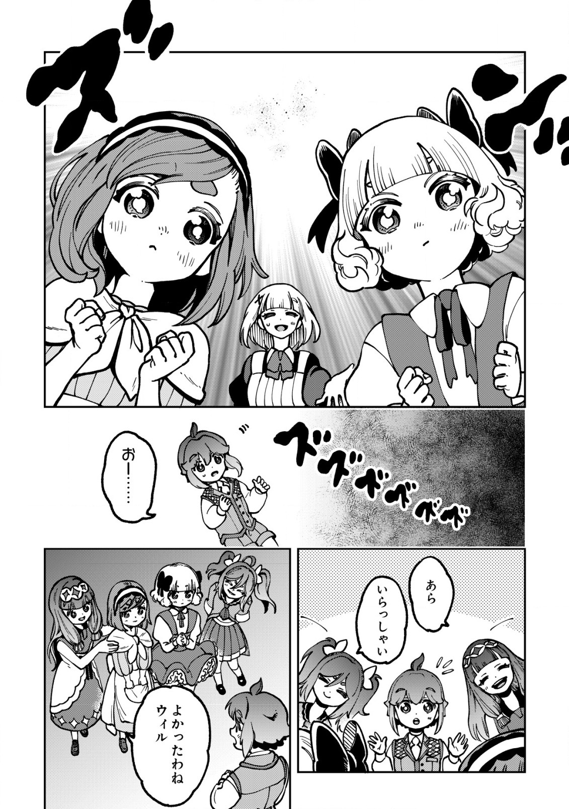 ウィル様は今日も魔法で遊んでいます。ねくすと 第18話 - Page 4