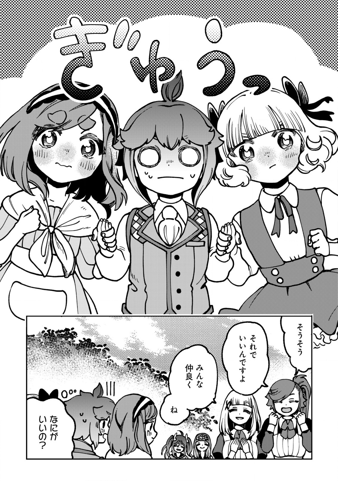 ウィル様は今日も魔法で遊んでいます。ねくすと 第18話 - Page 7