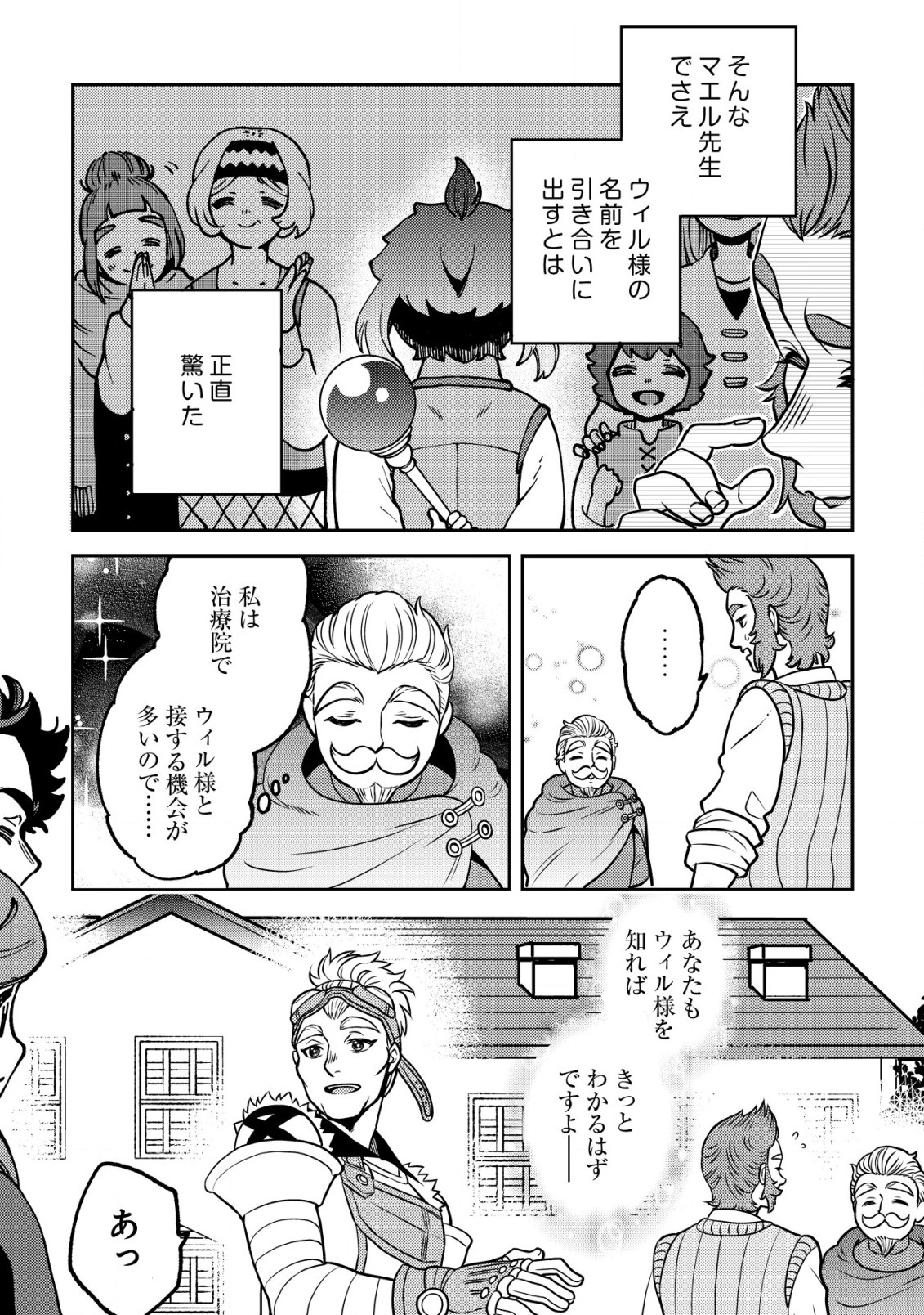 ウィル様は今日も魔法で遊んでいます。ねくすと 第18話 - Page 10