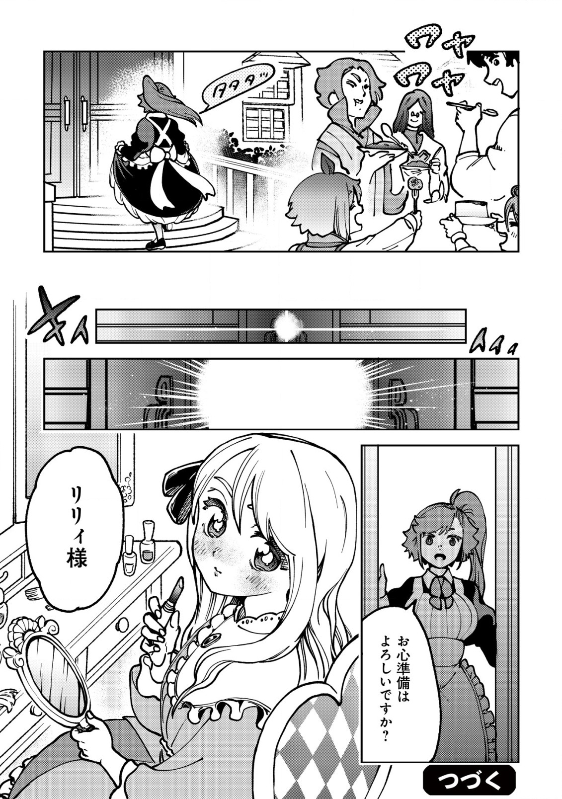 ウィル様は今日も魔法で遊んでいます。ねくすと 第18話 - Page 24