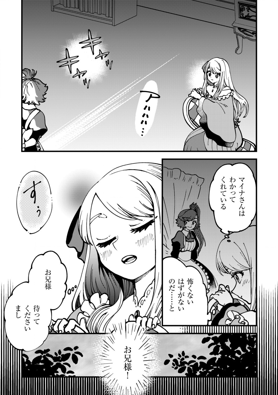 ウィル様は今日も魔法で遊んでいます。ねくすと 第19話 - Page 8