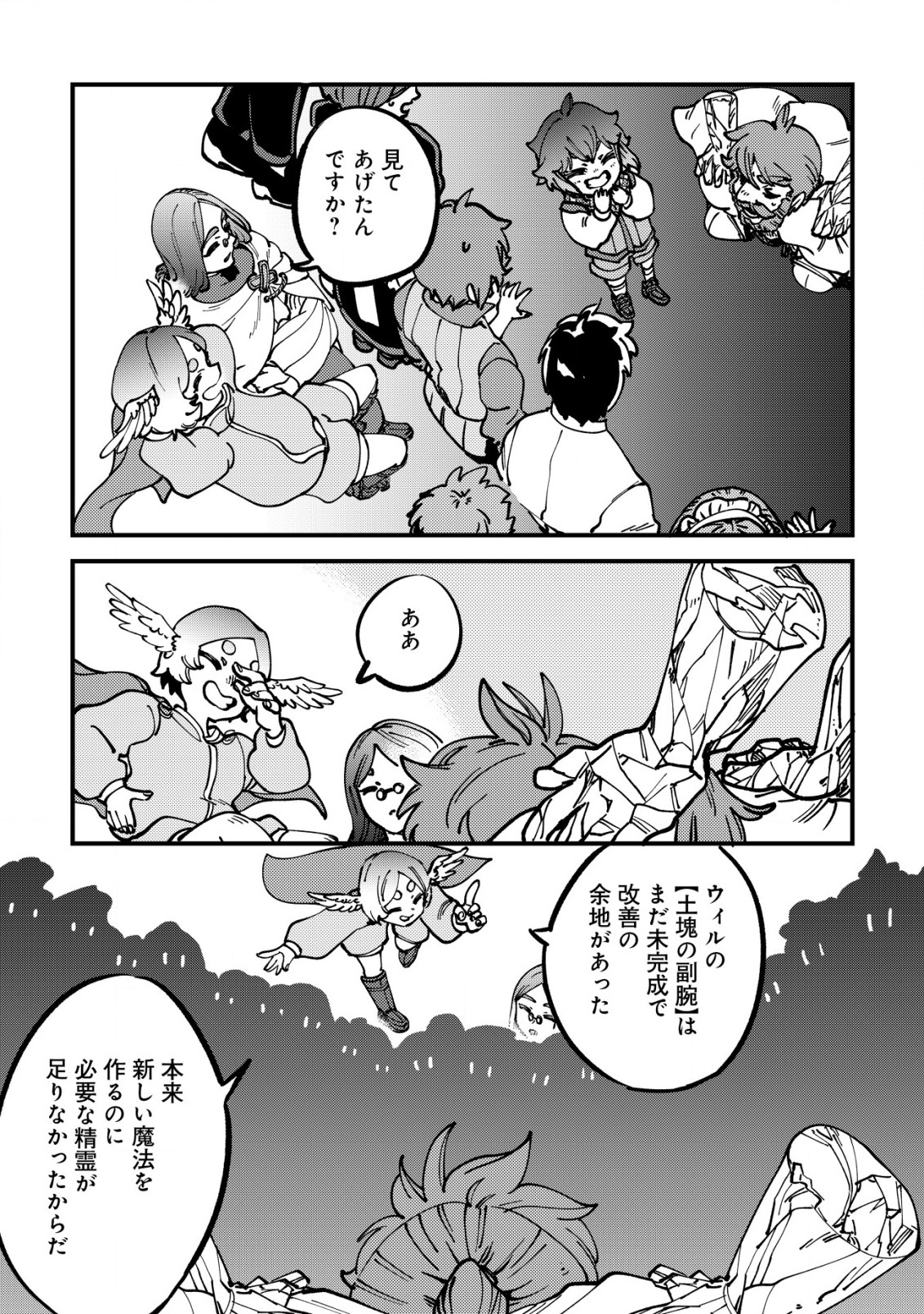 ウィル様は今日も魔法で遊んでいます。ねくすと 第19話 - Page 14