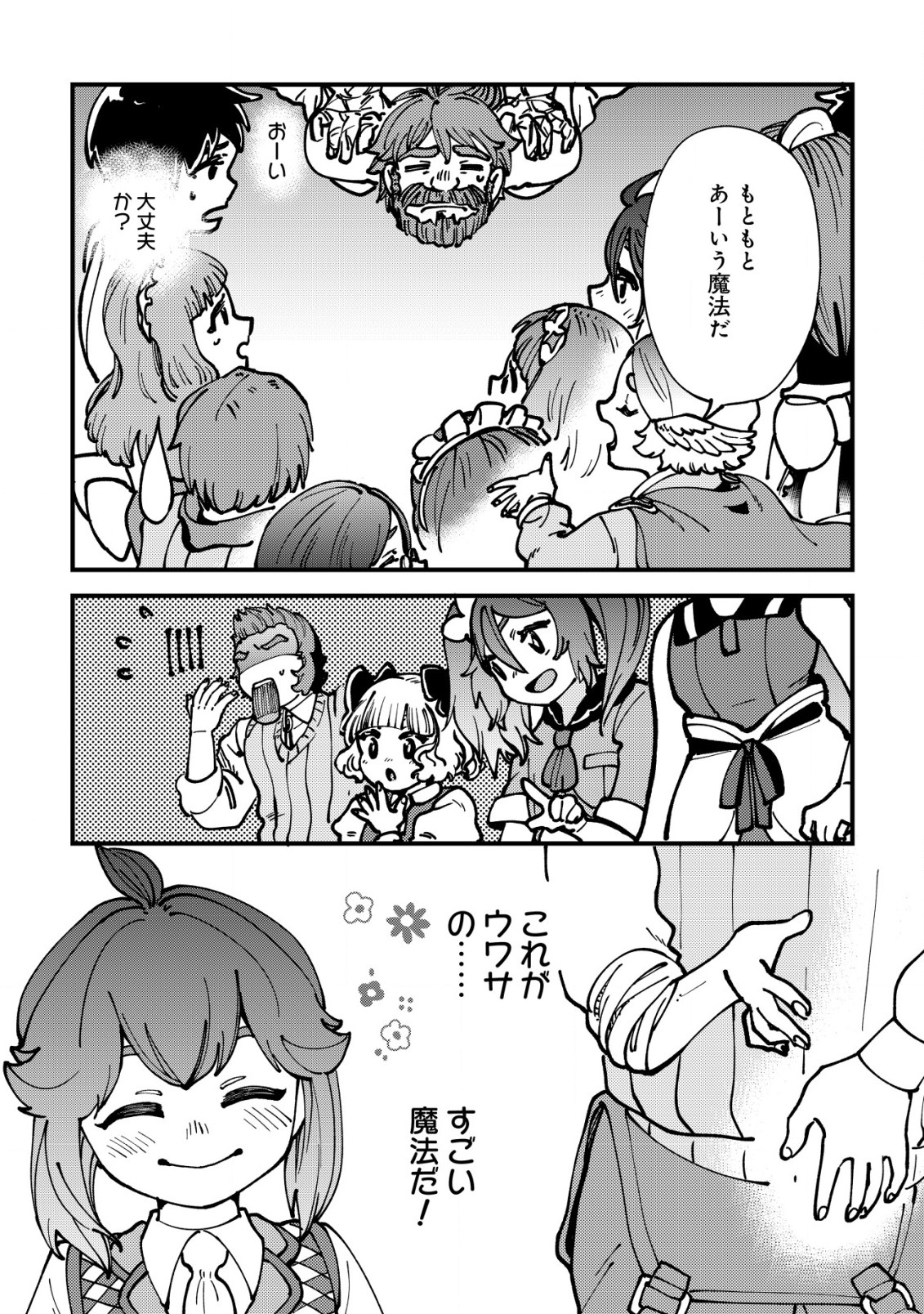 ウィル様は今日も魔法で遊んでいます。ねくすと 第19話 - Page 16