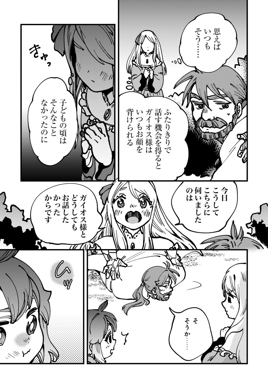 ウィル様は今日も魔法で遊んでいます。ねくすと 第19話 - Page 21